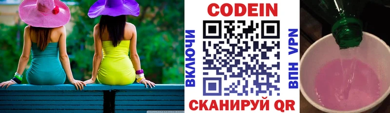 Codein Purple Drank  Южноуральск 